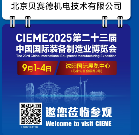  让每台设备，都有“零”误差的勇气-2025沈阳制博会